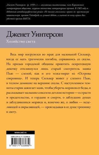 Хозяйство света