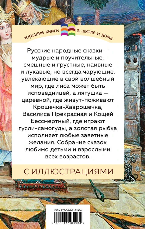 Русские народные сказки