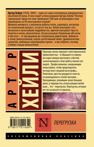 Перегрузка