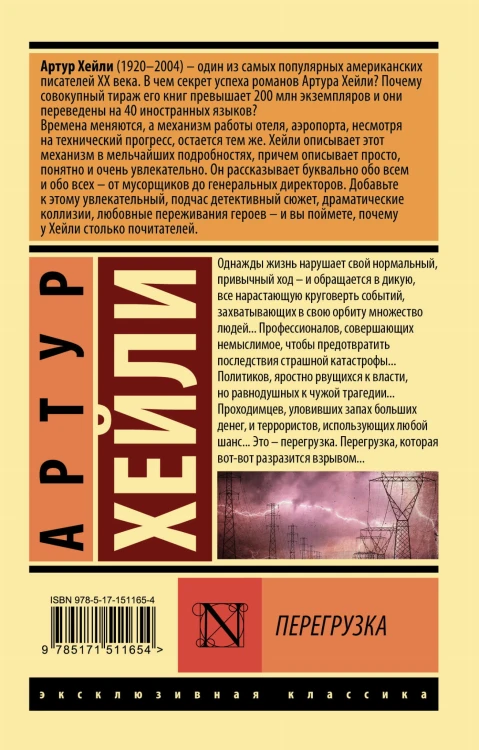 Перегрузка