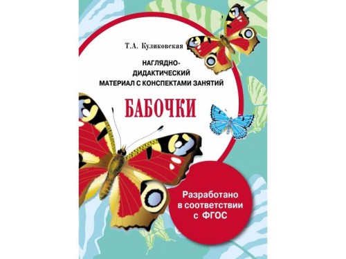 ПАПКА. Бабочки (цветная)
