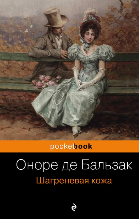 Шагреневая кожа