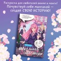 Школьная лавстори: раскраска в стиле манга. Придумай и раскрась историю