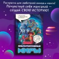 Альтернативные миры: раскраска в стиле манга. Придумай и раскрась историю