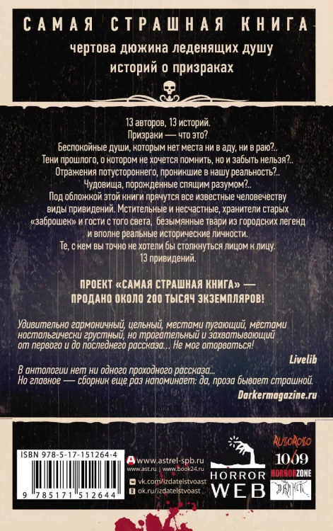 Самая страшная книга. 13 привидений