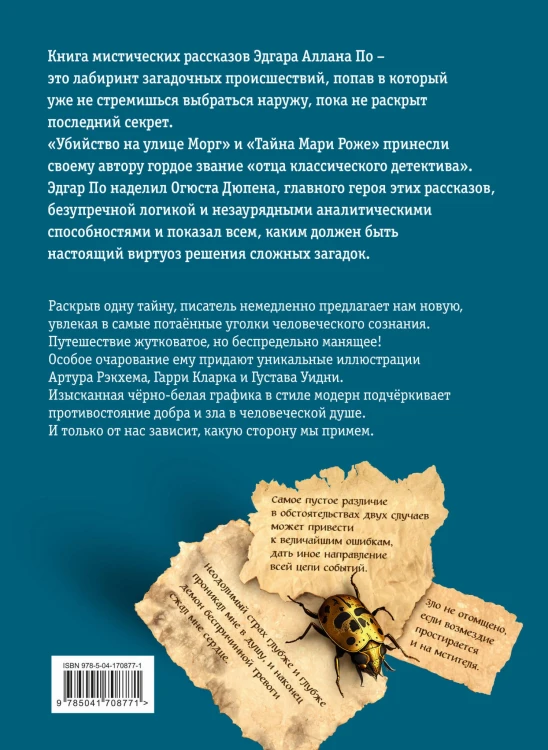 Убийство на улице Морг. Мистические рассказы (ил. А. Рэкхема, Г. Кларка)
