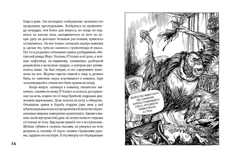Убийство на улице Морг. Мистические рассказы (ил. А. Рэкхема, Г. Кларка)