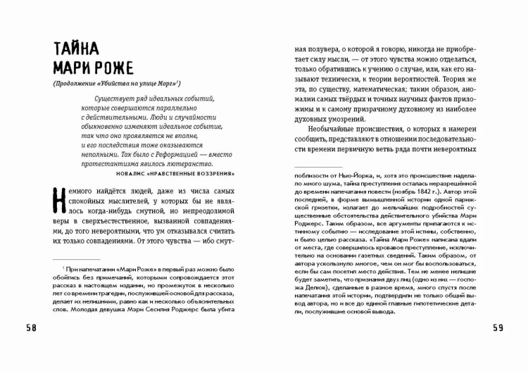 Убийство на улице Морг. Мистические рассказы (ил. А. Рэкхема, Г. Кларка)