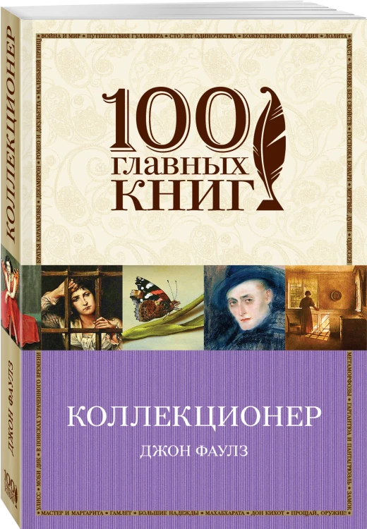 Коллекционер