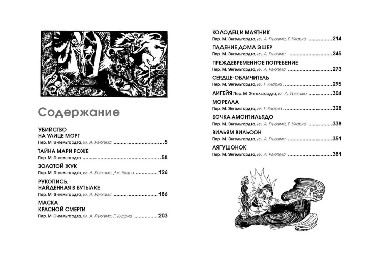 Убийство на улице Морг. Мистические рассказы (ил. А. Рэкхема, Г. Кларка)