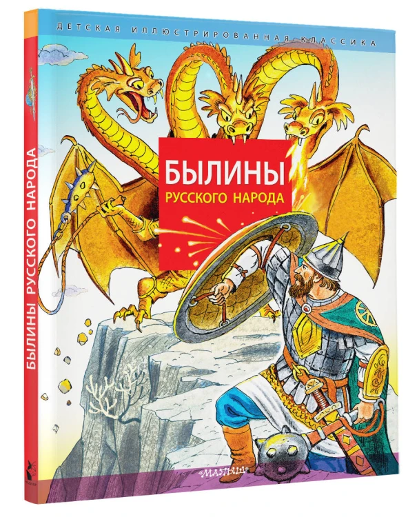 Былины русского народа