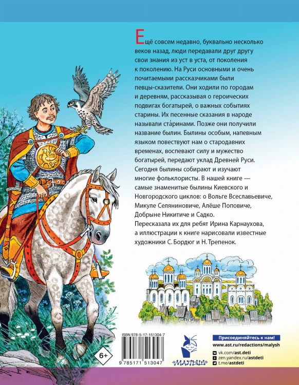 Былины русского народа