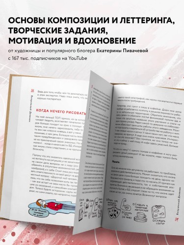 Визуальный дневник. Секреты ведения блокнота, который учит рисовать и вдохновляет жить