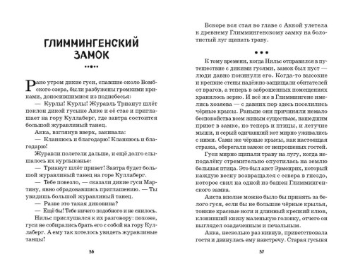 Путешествие Нильса с дикими гусями (ил. И. Панкова)