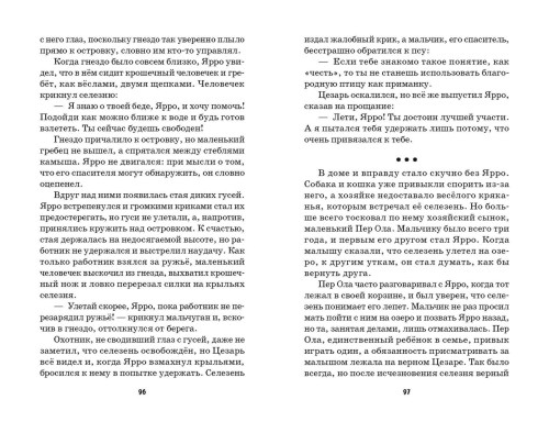 Путешествие Нильса с дикими гусями (ил. И. Панкова)