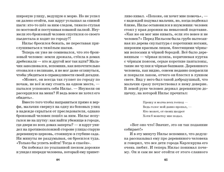 Путешествие Нильса с дикими гусями (ил. И. Панкова)