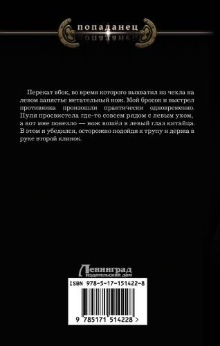 Ермак. Интервенция