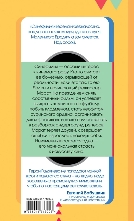 Синефилия