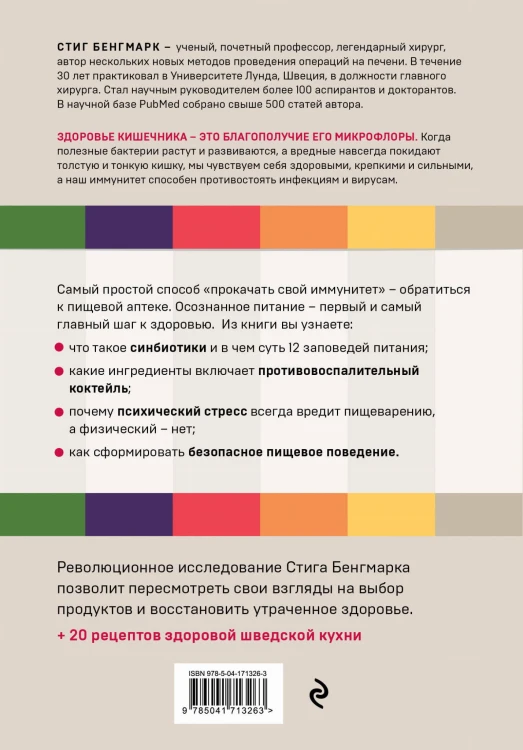 Выбирай здоровье. Как не стать хроническим больным: уникальная шведская система