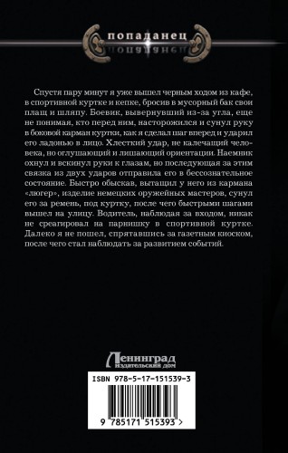Профессионал. Один в поле воин
