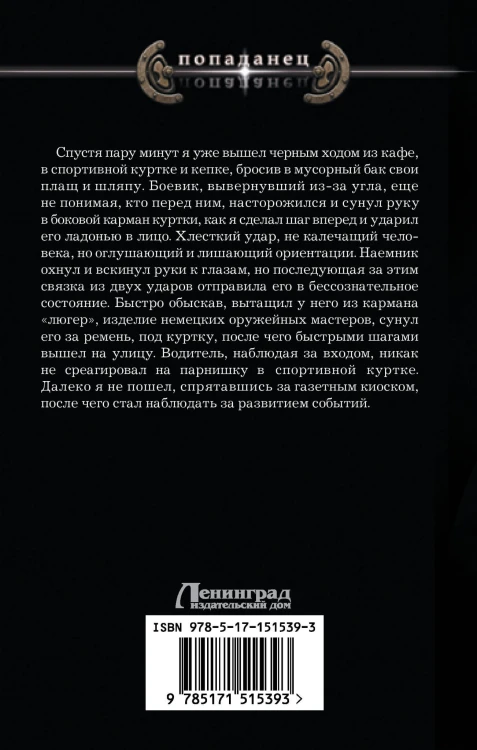Профессионал. Один в поле воин