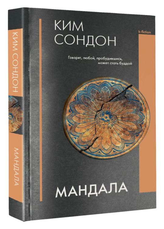 Мандала