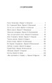 Дочь Северного сияния: Рассказы. Лондон Дж.