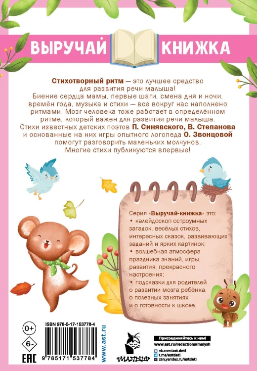 Скороболтушки. Стихи для маленьких молчунов