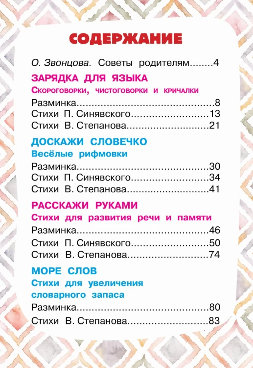 Скороболтушки. Стихи для маленьких молчунов