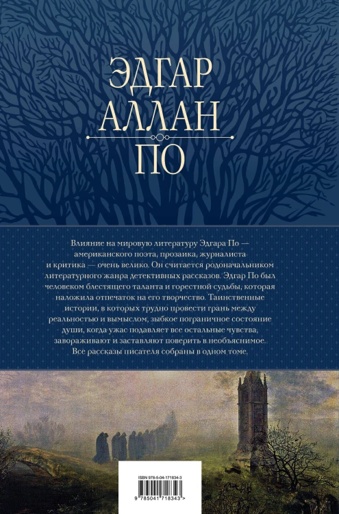 Полное собрание рассказов в одном томе