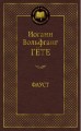 МирКлас Фауст