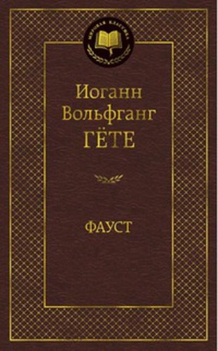 МирКлас Фауст