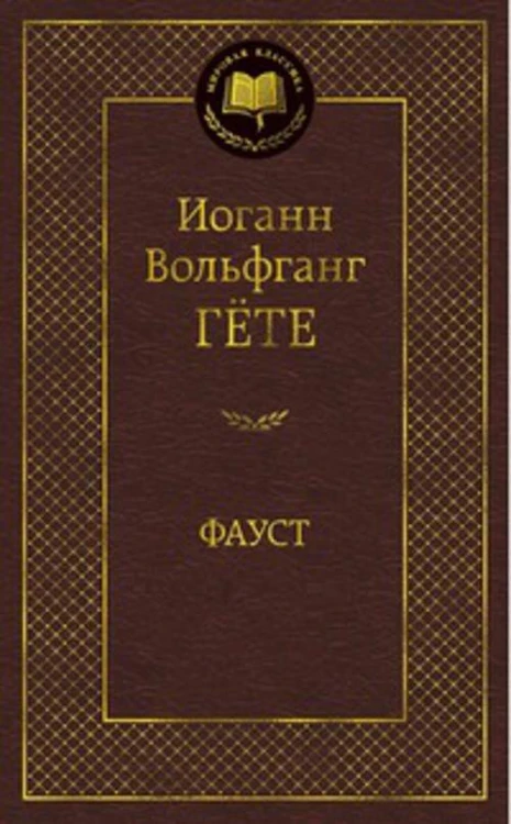 МирКлас Фауст