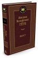 МирКлас Фауст