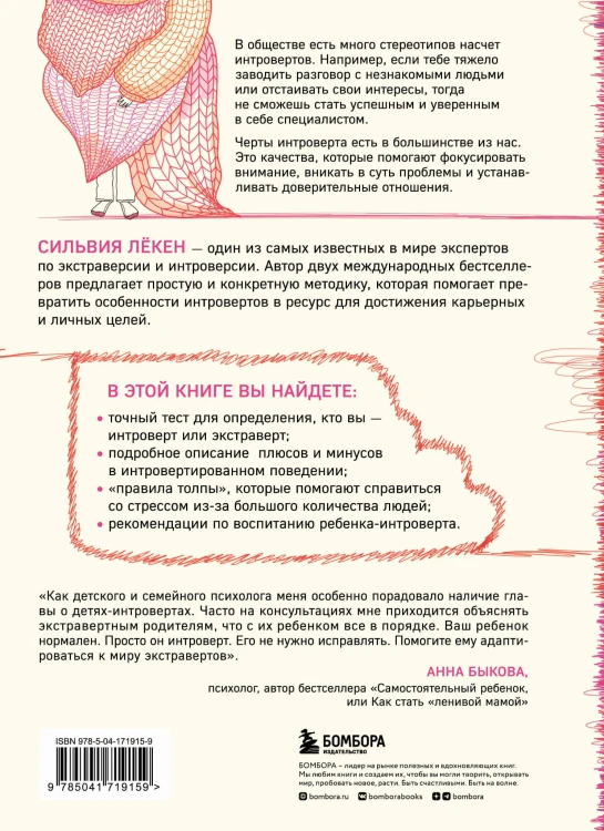 Сила интровертов. Как использовать свои странности на пользу делу