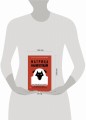 Матрица манипуляций. Как добиваться своего и защититься от чужого влияния