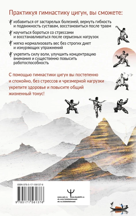 Целительный цигун. Китайская гимнастика для здоровья и долголетия
