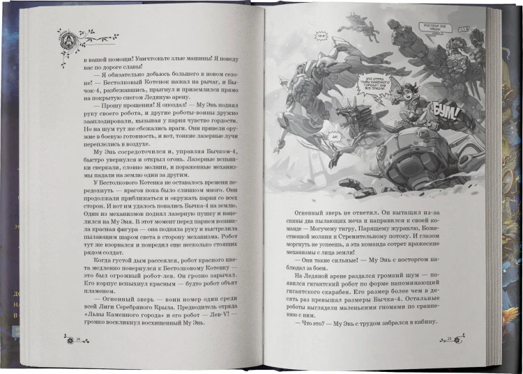 Адораки. Выживший в руинах