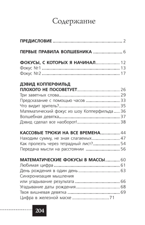 Математика и магия