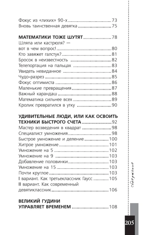 Математика и магия
