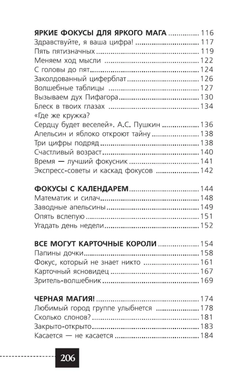 Математика и магия