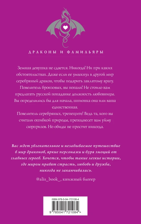 Попаданка я и моя драконья судьба