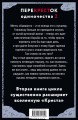 ПереКРЕСТок одиночества. Часть 2