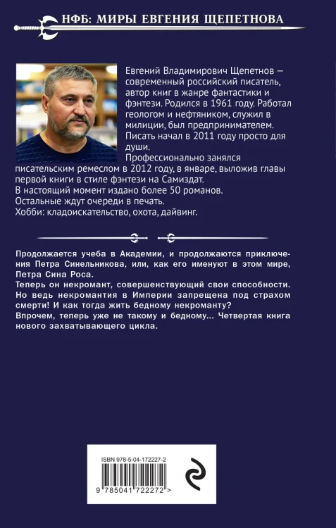 Бандит. Некромант