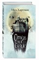 Отель на скале (#1)