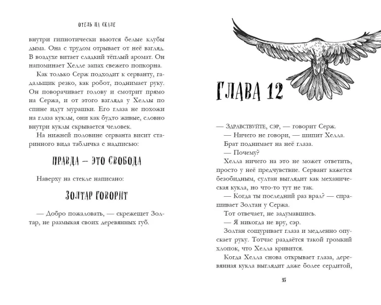 Отель на скале (#1)