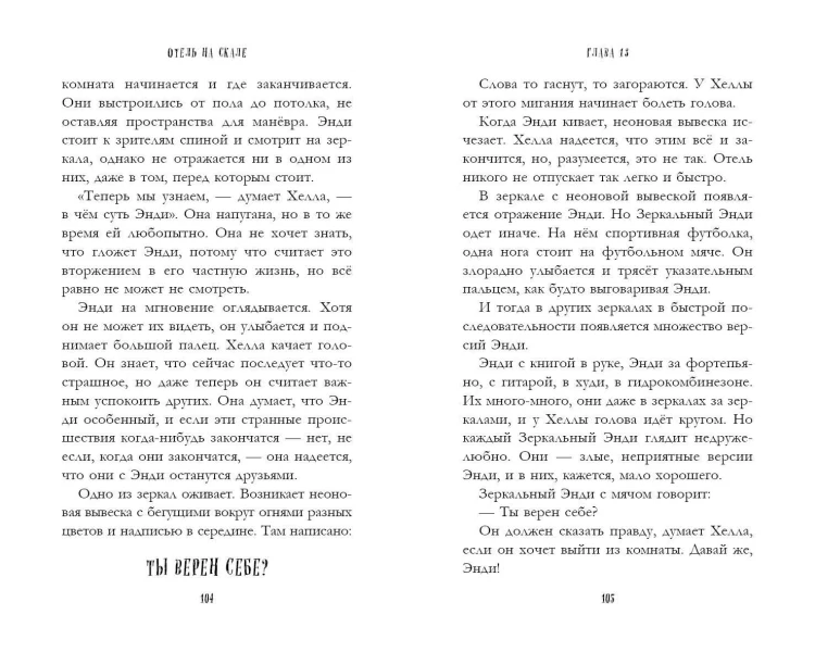 Отель на скале (#1)
