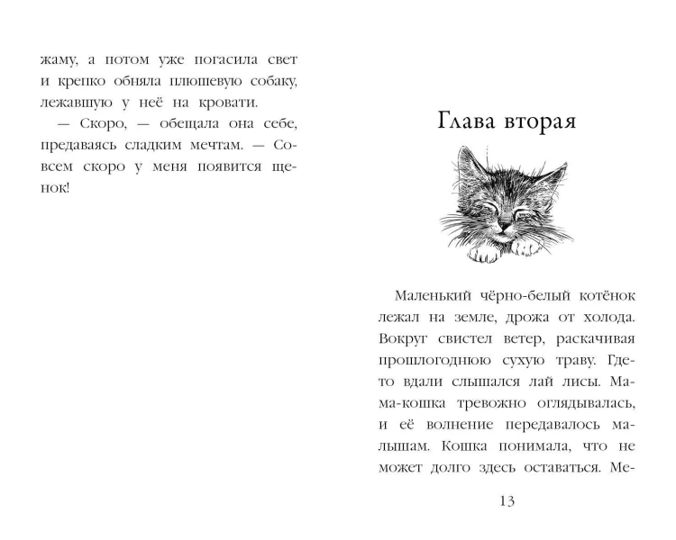 Самый верный друг