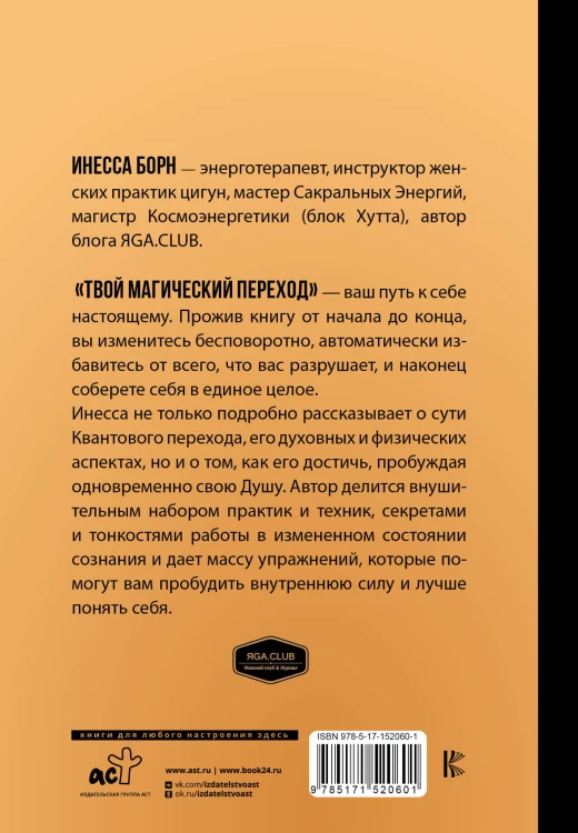 Твой Магический переход. Второе рождение, или Рожденные заново