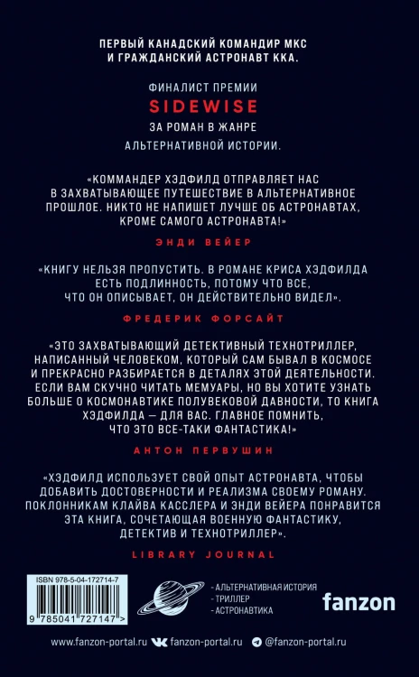 Орбита смерти